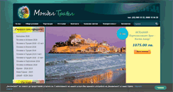 Desktop Screenshot of mondel-travel.com